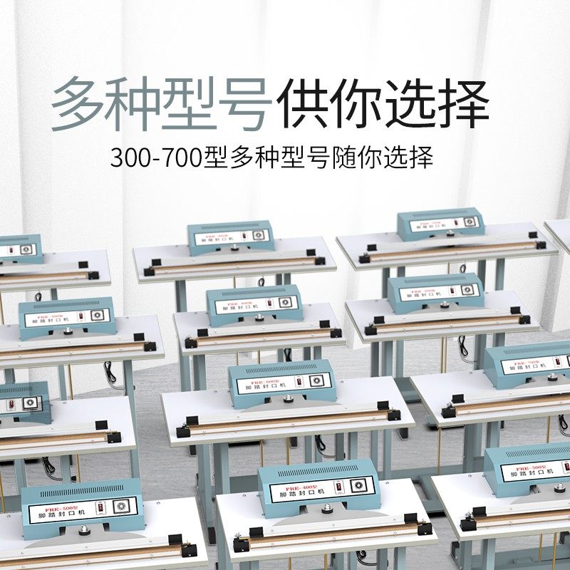 快速脚踏封口机热收缩膜胶袋封切机塑料薄膜脚踩打包热合机FRE500