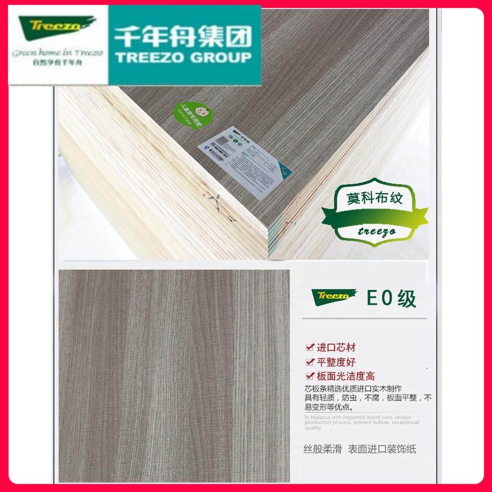 千年舟E0级实木多层生态板单面免漆家俱衣柜榻榻米後背板家装板材