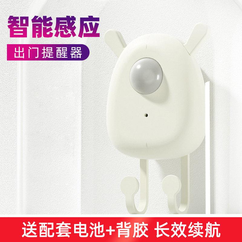 出门提醒器家用提示钥匙防丢神器迷你智能感应老人健忘语音提示器