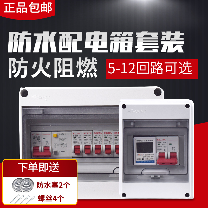 户外防水小配电箱空箱PZ30三级成套工程用室内明装开关HT-5/8回路