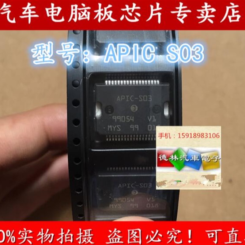APIC-S03 新君威引擎主机板电源芯片N 全新 贴片铁底36脚