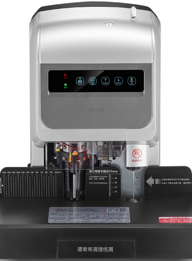 歌派(GEPAD)GP-50P 自动财务凭证装订机 语音提示文件档案打孔机
