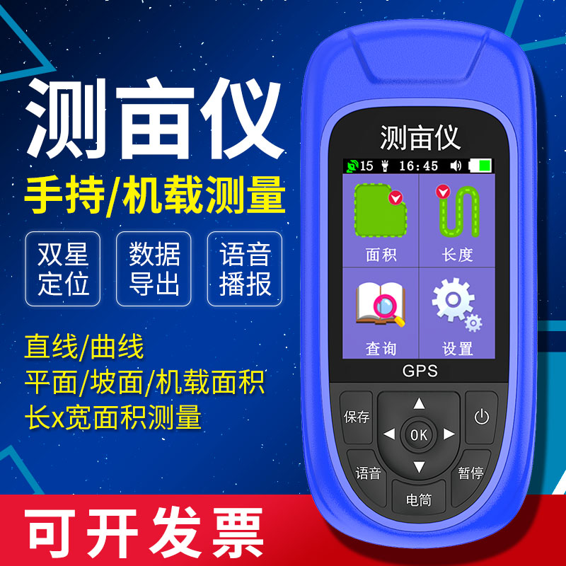 绘普超高精度GPS测亩仪HP7A 农田土地面积测量仪 收割机计亩器