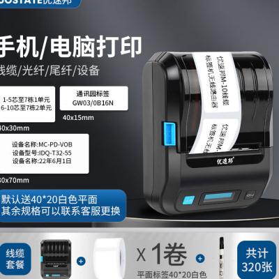 优速邦M11线缆标签印表机通信机房网路移动弱电光纤不干胶贴纸蓝p