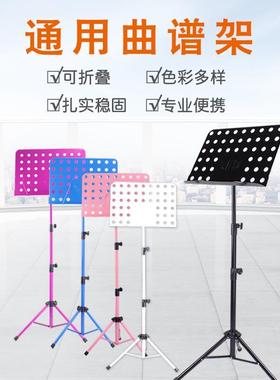 Folding, thickening, lifting and grading music stand, guitar