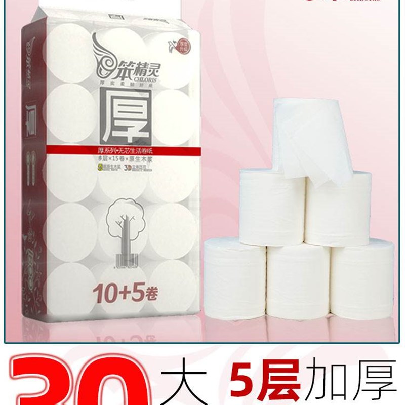 【30卷6.8斤左右】笨精灵卷纸无芯家用木浆纸巾卷筒纸5层卫生纸