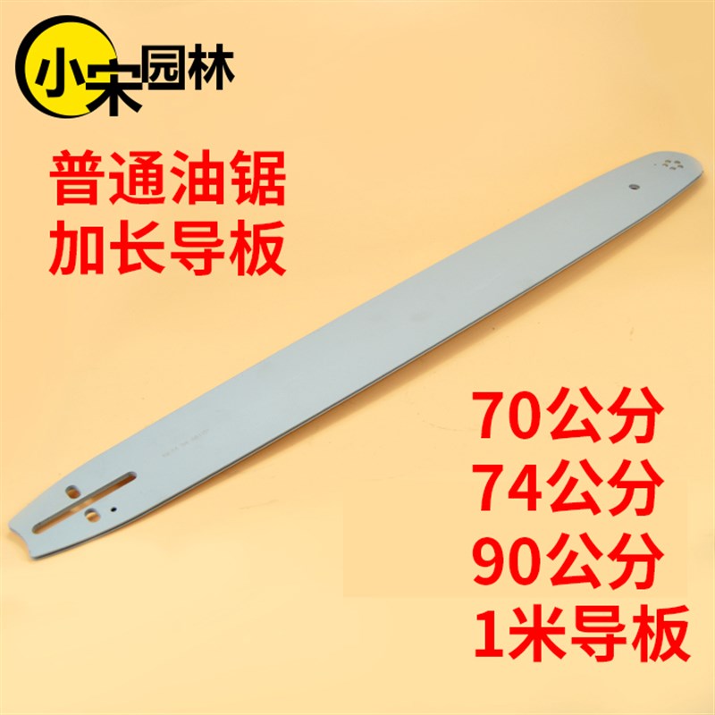 汽油锯58油锯加长导板24寸油锯导板链条325型N号链条90公分1米导