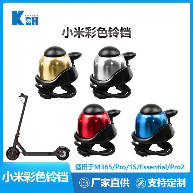 M365滑板车配件可调节铃铛骑行装备复古铃铛七色可选爆款直销