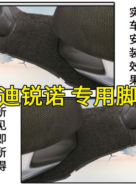 适用于雅迪锐诺脚垫电动车YD1200DT-13D/43A/44B踩脚垫脚踏板配件