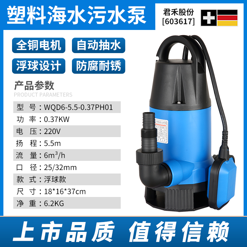 新品君禾家用全自动潜水泵s污水泵塑料排水用抽水排污泵220v海水