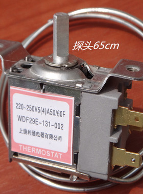 冰箱 温控器 WDF29E-131-002 三脚 二边安装 冰柜温控 45cm-1.5米