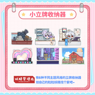 【妖精管理局】小粒牌收纳器~