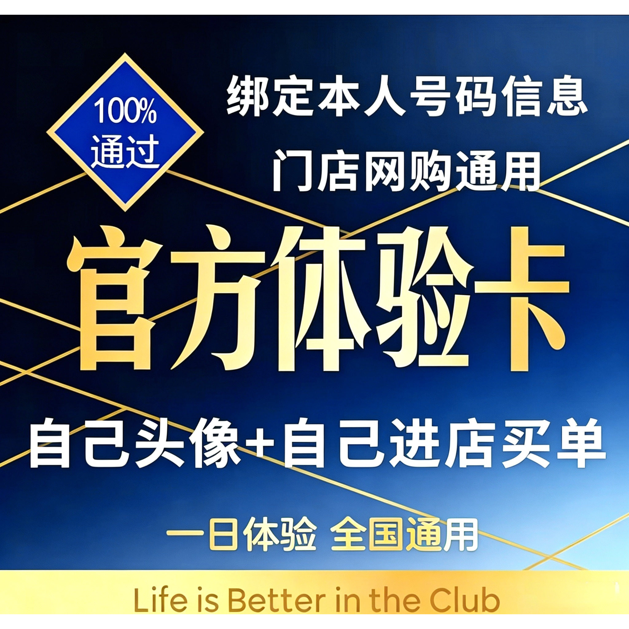 山姆超市一日体验卡全国通用实体店sam会员卡一次卡副卡线上APP