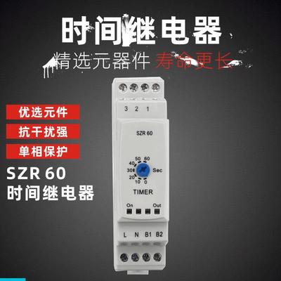 新款直销直供继电器SZR-60时间继电器导轨安装