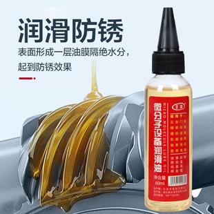 直销微分子设备机械润滑油家用风扇门锁防锈自行车锁芯轴承链 新款