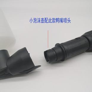 直销家用洗车机鸭嘴高压洗车水枪泡沫壶 新款 清洗枪配件
