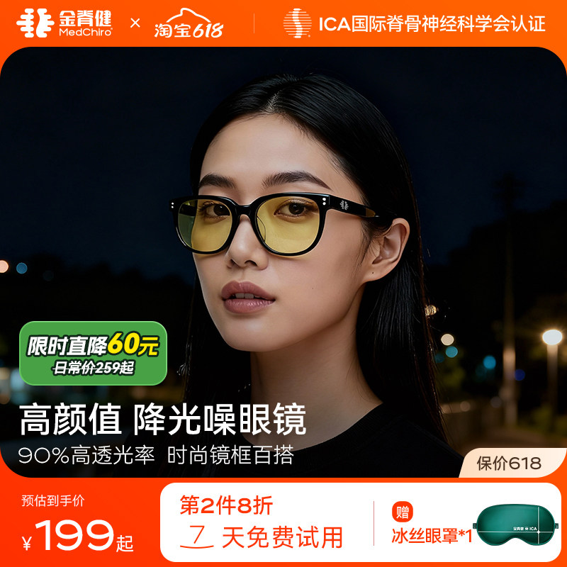 medchiro中式防蓝光护眼开车