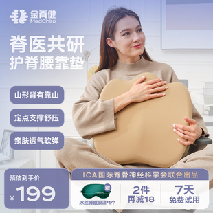 MedChiro金脊健山脊垫 久坐护腰垫汽车靠垫 护脊靠垫办公椅腰靠垫
