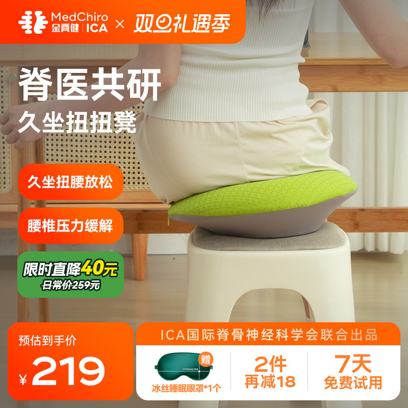 MedChiro金脊健护脊扭扭凳