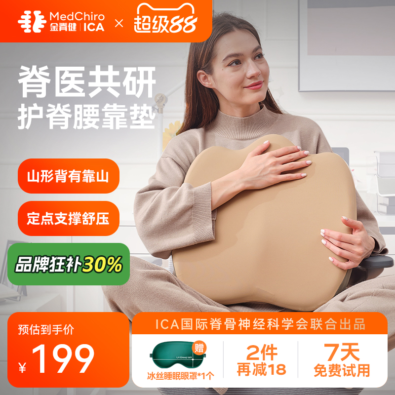 MedChiro金脊健山脊垫 护脊靠垫办公椅腰靠垫 久坐护腰垫汽车靠垫