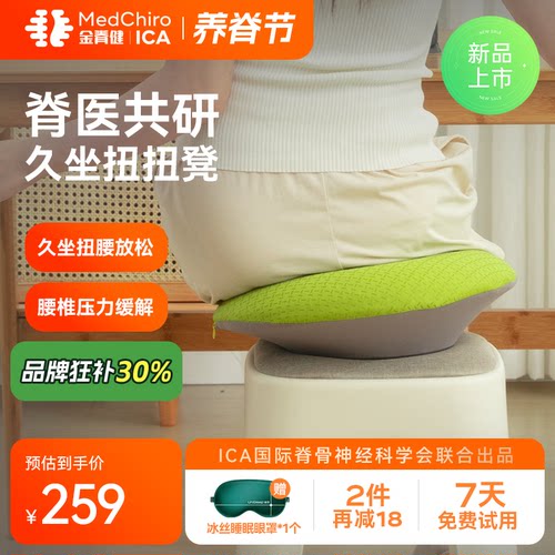 MedChiro金脊健护脊扭扭凳