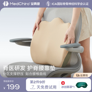 MedChiro金脊健山脊垫 久坐护腰垫汽车靠垫 护脊靠垫办公椅腰靠垫