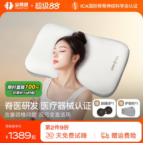 金脊健颈椎问题适用护颈记忆枕
