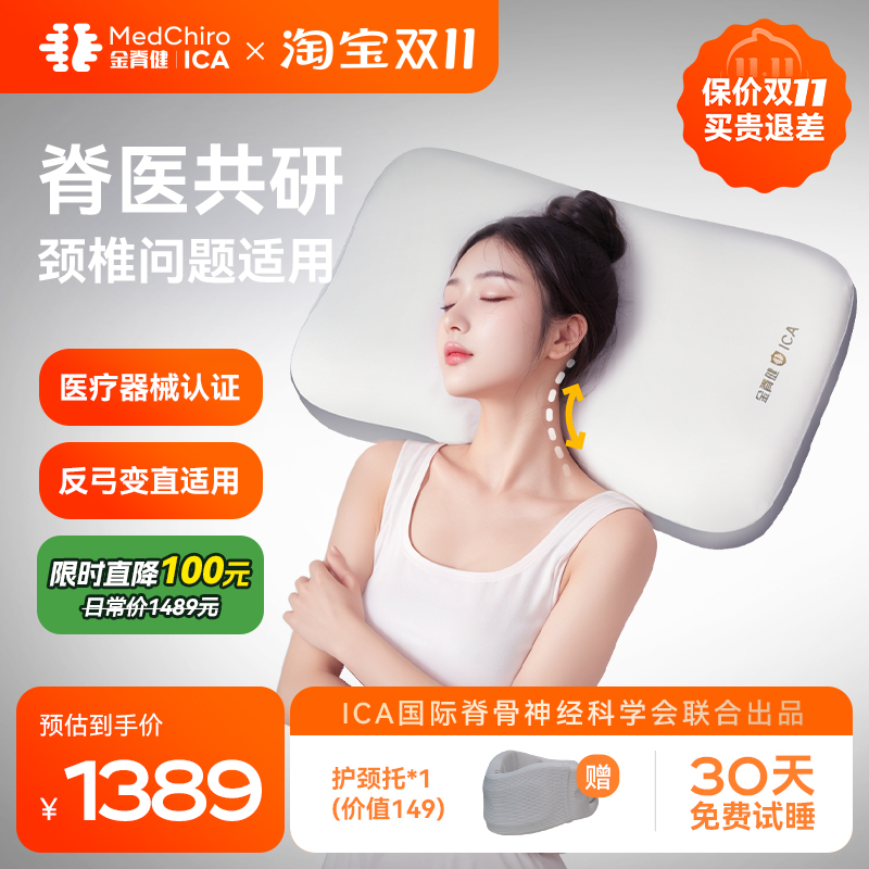 金脊健颈椎问题适用护颈记忆枕