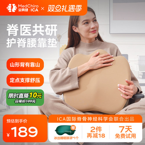 MedChiro金脊健护脊腰靠垫