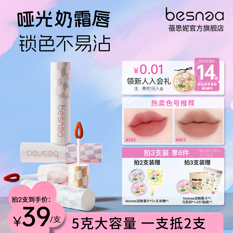 Besnea蓓思妮5g大唇泥学生口红雾面裸色系哑光唇釉雾感丝绒低饱和