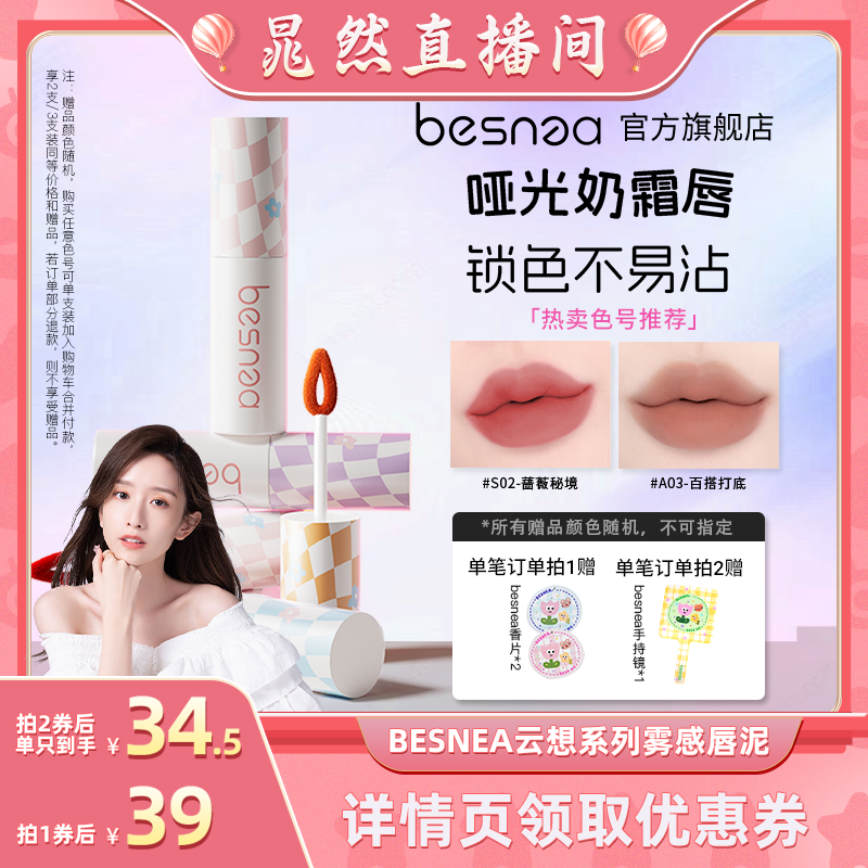 【晁然】Besnea蓓思妮5g大唇泥学生口红雾面裸色系哑光唇釉