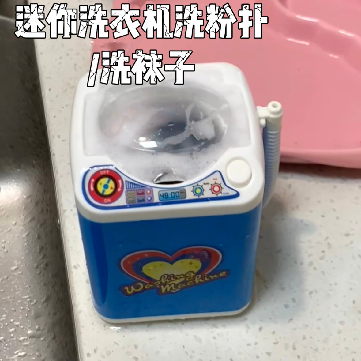 迷你洗衣机过家家电动玩具小型全自动洗袜子洗粉扑神器可冲水沥水