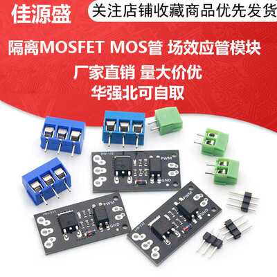 隔离MOSFET MOS管 场效应管模块 替代继电器 FR120N LR7843 D4184