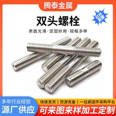 不锈钢304牙棒GB898 M10M12M14M16304不锈钢双头螺栓\螺丝杆\螺柱