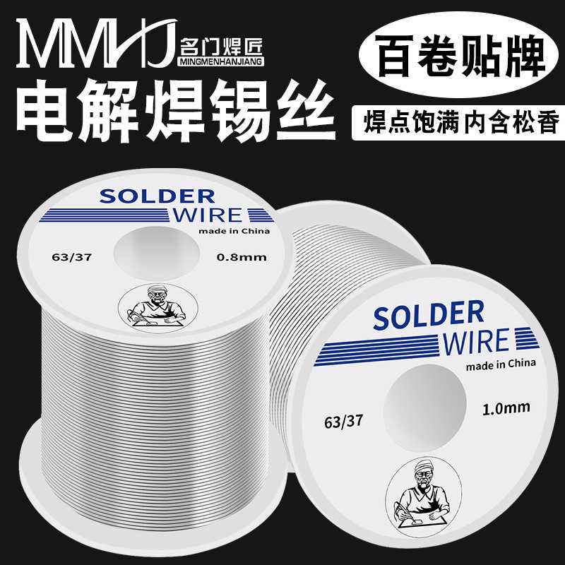 跨进有铅焊锡丝小卷焊锡丝63/37免清洗高活性焊锡50/100/200g