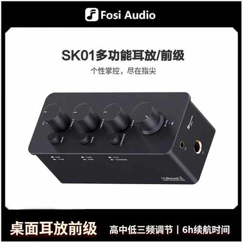 Fosi Audio SK01桌面便携耳放前级一体机 耳机放大器