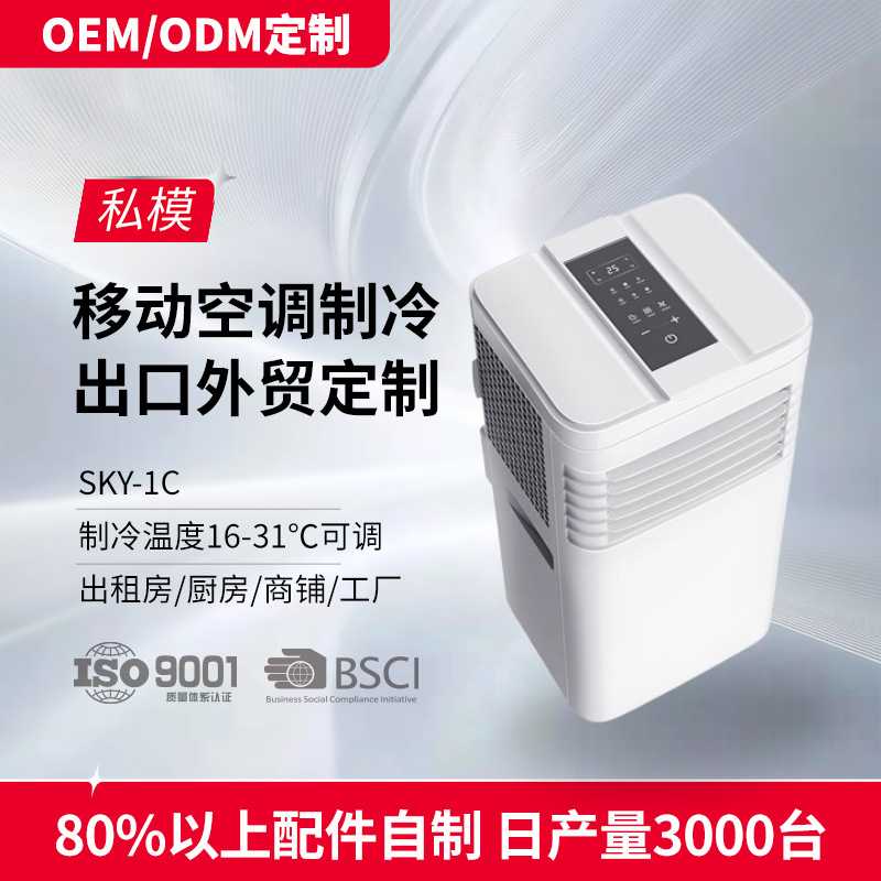 移动空调单冷大1匹制冷免排水免安装家用立式便携冷气机快速制冷