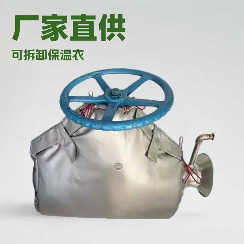 石油阀门保温套工业耐高温户外蒸汽防冻防寒可拆卸防火防烫