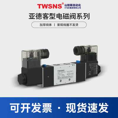 TWSANS气动电磁阀4V210-08气动电磁控制阀电磁电阀电子阀