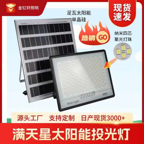 太阳能户外庭院灯投光灯防水led高亮灯珠solarlight现货