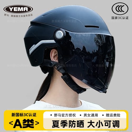 3C野马夏季防晒男女电动车头盔大