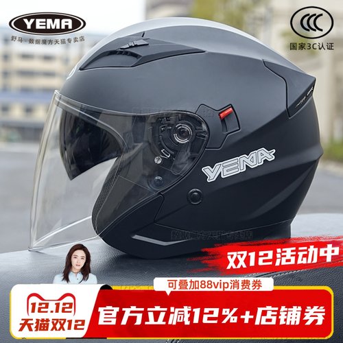 3C认证野马头盔电动摩托车男女四季半盔双镜电瓶保暖安全帽新国标