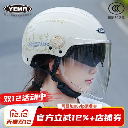 3C野马头盔夏季防晒男女电车双镜