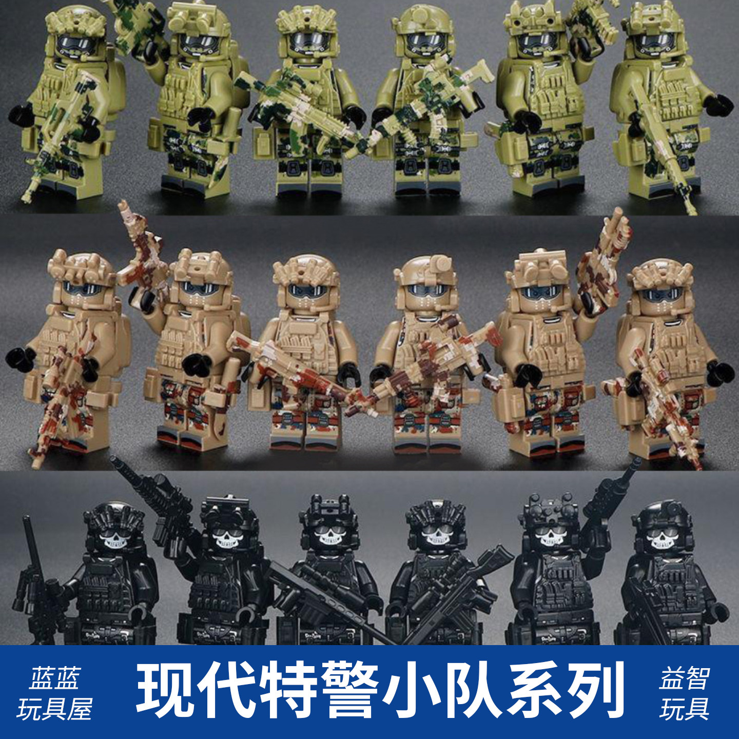 现代战争军事积木人仔男孩玩具拼装特警特种兵战术小人仔儿童积木
