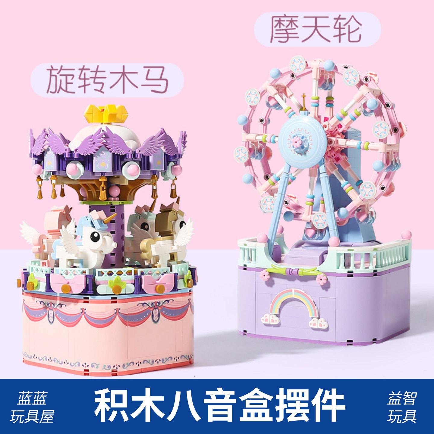旋转木马音乐盒儿童益智拼装积木