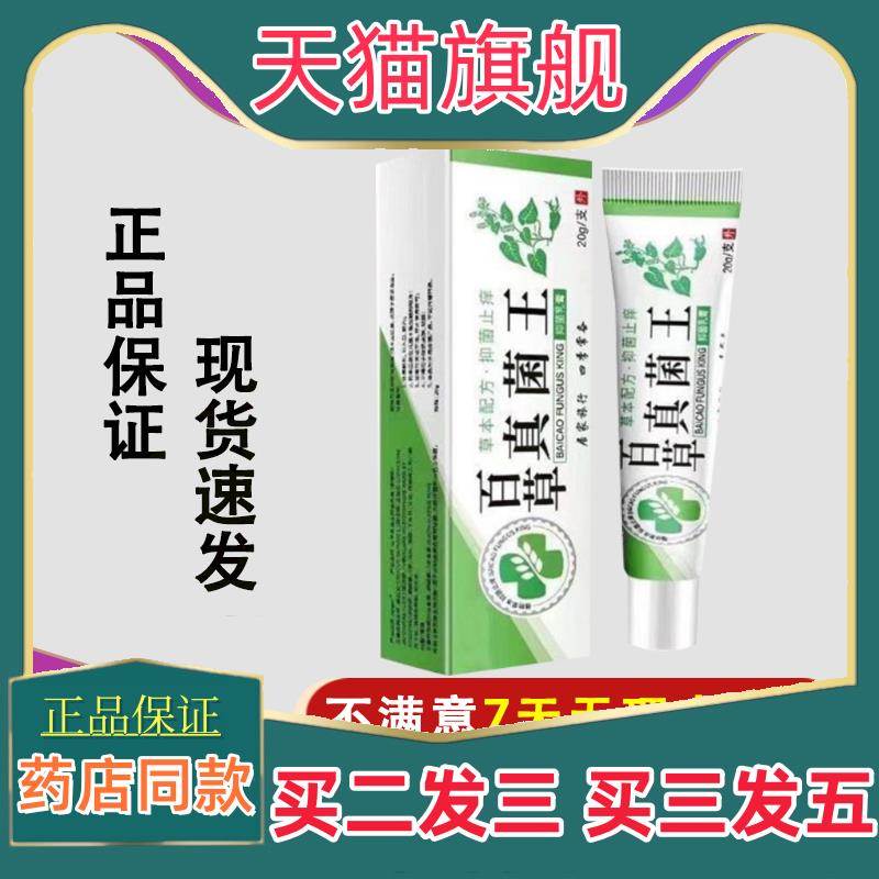 天猫正品APGAR百草真菌王抑菌乳膏皮肤蚊虫叮咬外用止痒舒缓护理