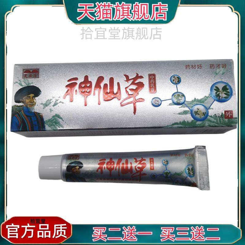 官方正品芙必治神仙草17g/支量大可议价买二送一