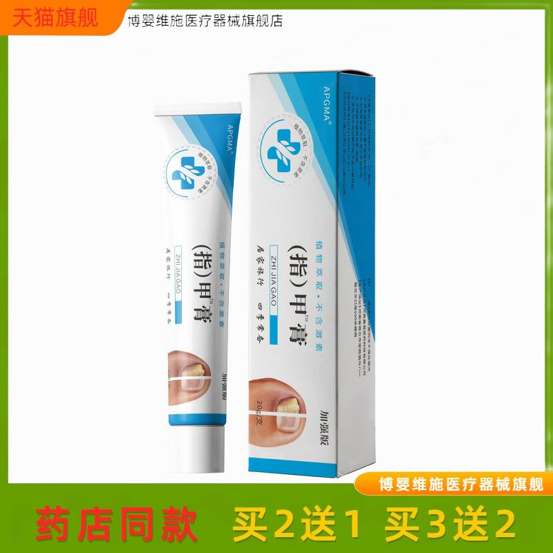 【买 2送1】APGMA指甲膏厂家现货甲增厚甲沟足部护理乳膏指甲膏