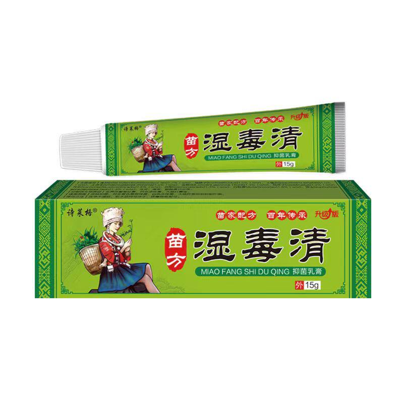 买二送一湿清霜止痒膏苗方湿清霜抑菌止痒湿清膏湿痒清湿毒清软膏
