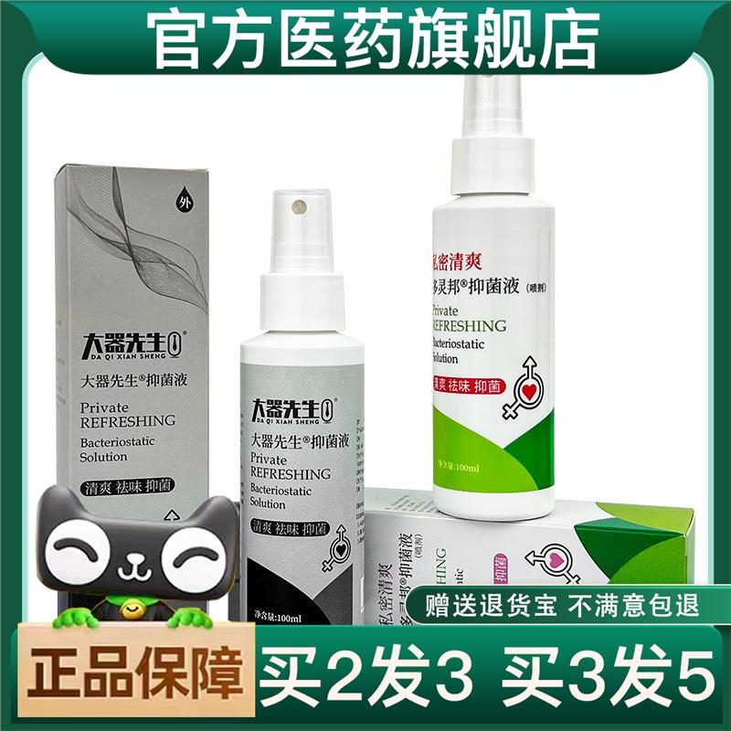 买2送1院苦参止痒洗液女性清洁护理液免洗祛味私密抑菌洗液官方正